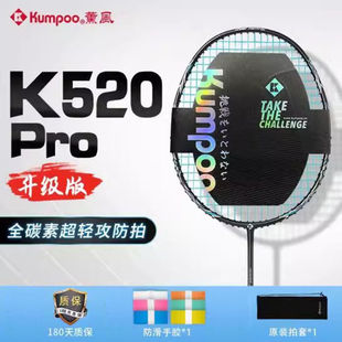 Smoked wind K520pro badminton racket full carbon fiber 4U KUMPOO lavender wind colored glaze single beat mu thousand chestnut full circle