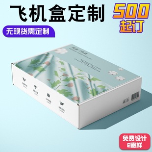 Large size packaging box custom small batch color printing logo corrugated pillow bedding large flying machine box large custom