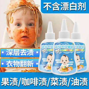 Fruit stain removal juice stain artifact clothes fruit juice cleaner decontamination baby special baby clothes cleaner