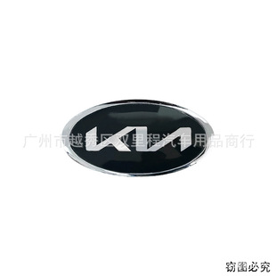Подходит для KIA новый логотип автомобиля KN крышка машины передний логотип KIA задний логотип измененный Sorento K5 Zhipao Jiale логотип автомобиля