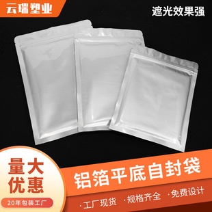 Tea packaging bag aluminum foil flat bottom self-sealing bag pure aluminum bag medlar bag coffee sealed food bag spot wholesale