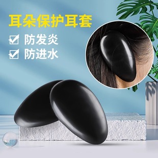 Special Ear Movers for Bath Hair Coloring Hair Treatment Oil Waterproof Rubber Ear Protection Plastic Cover Hair Salon Adult