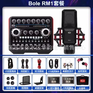 Комплект звуковой карты Bole/Shengbaile B6plus в прямом эфире емкостный Mai мобильный телефон компьютер универсальный якорь K песня полный набор