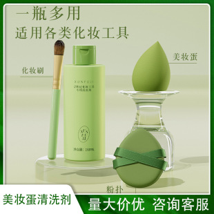 150ml пуджа Очищение для макияжа Кисть для макияжа Красота Яичный белок моющее средство для мытья воздуха подушка Пушь губка яйца макияж инструмент для чистки