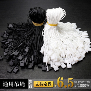 Factory hanging grain in stock clothing tag universal PP plastic bullet hanging grain hanging rope clothing tag hanging rope