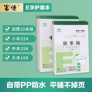 Fuheng 32K 16K25K pinyin Tian сетчатая арифметическая большая тетрадь средняя сетка трава ученик начальной школе тетрадь пластиковая кожа