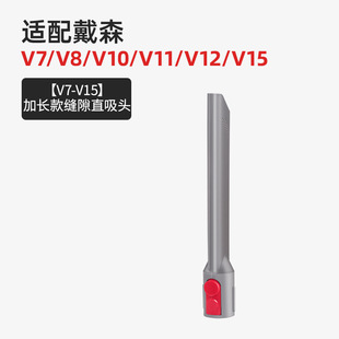 Huixi Применимо Dyson Пылесос Аксессуары V7V8V10V11 Щель плоская всасывающая головка матрац