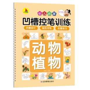 Groove Pen Control Training, All 8 Volumes, Kidsren's Calligraphy Practice Book, Kidsren's Enlightenment Painting, 2-8 Years Old Copying Practice Drawing Book