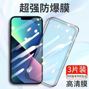 Apple 13 Tempered Film iphone13promax Phone Pro Full Screen Mini New iphine13pm Pingguo I