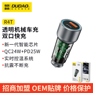 Unique/DUDAO car charger fast charging 55W support QC protocol PD fast charging aluminum alloy super fast car charging