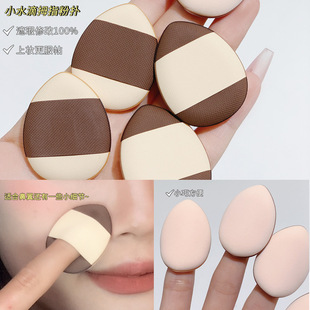 Xixi Thumb Powder Puff Mini Beauty Egg Drop-shaped Concealer Fixed Makeup Dry and Wet Dual Use No Powder Small and Portable