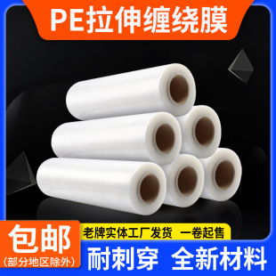 PE winding film packaging film industrial plastic dustproof film takeaway sealing film 50cm stretch film wholesale