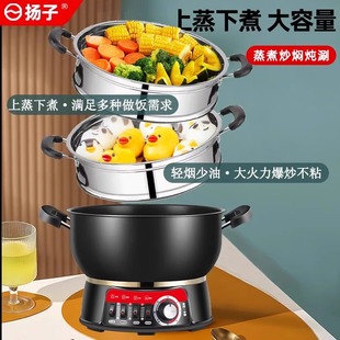 Yangzi non-stick electric wok household multi-functional electric wok electric hot pot cooking and cooking integrated electric wok