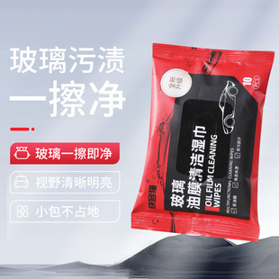 Car inner glass cleaner inside the car front windshield strong degreasing film decontamination wet wipe cleaning god inner side window