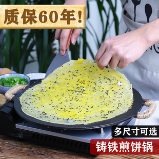Shandong Coarse Cereal Pancake Pan Household Pancake Pancake Pan Pancake Tools Commercial Pancake Pan Pan Pan