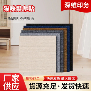 Pet Cat Climbing Mat Random Cut and Stick diy Wear-resistant Multifunctional Wall Sticker No Scrap Climbing Cat Scratch Board Glue-free Self-adhesive