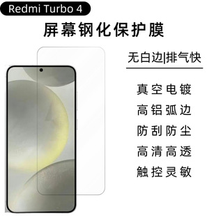 For Red Rice turbo4pro Tempered Film Redmi Mobile Phone Film Anti-Peep Frosted Screen HD Glass Film