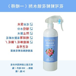 Holland imported flowers fresh flower preservative water lock agent spray hydrangea bridal bouquet lock water retention