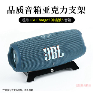 Применимо JBL CHARGE5 аудио кронштейн Blockwave 5 Bluetooth динамик кронштейн для настольных дисплеев