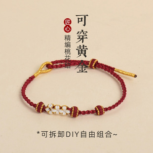 Handmade Peach Blossom Hand Rope Women Wear 2mm Hole Gold Semi-finished Peach Blossom Knot Bracelet Braided Rope Four Strands Red Rope Bracelet
