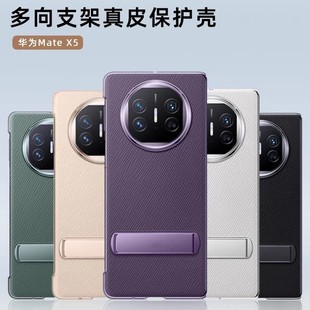 Applicable to Huawei MateX5 mobile phone shell genuine leather integrated bracket bag drop-resistant X5 Classic edition lightweight protective shell