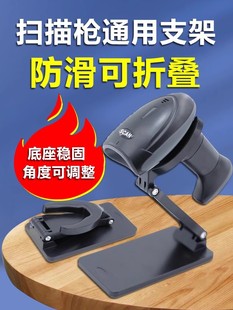 Scanning gun universal multi-angle foldable bracket barcode gun base scanner bracket scanner fixed bracket