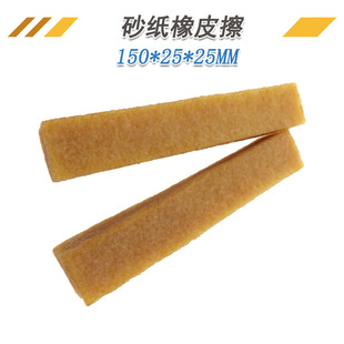 Заводская поставка 150x25x25mm наждачная бумага ластик наждачная бумага очистка десуббинг резиновый сырой резиновый блок