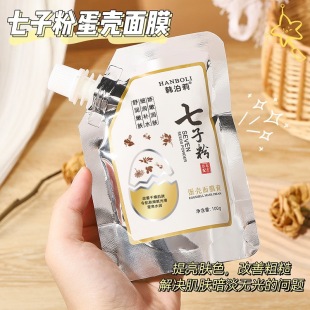 Han Poli Qizi Powder Eggshell Mask Cream Hydrating Moisturizing Brightening Skin Color Herbal Formula Apply Mask Soft Mask Cream