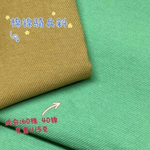 High-grade twill combed brocade cotton fabric solid color casual pants skirt shirt dress blended interwoven elastic fabric