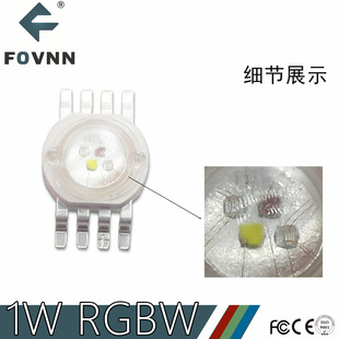 1W bright red, green, blue and white RGBW four-color LED lamp beads imitation lumen lamp beads high-power lamp beads factory direct supply