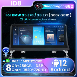 Подходит для BMW X5 E70/X6 E71 Android автомобильного навигатора с большим экраном Qualcomm 662 ID8 Android 12