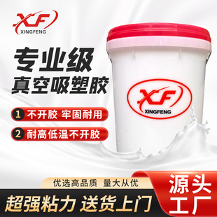 Professional vacuum suction plastic suction door special glue does not open glue firm and durable high and low temperature resistant glue does not open glue