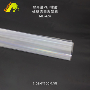 High Temperature Resistant Silicone PET Plain Laser Release Film Thermal Transfer Silicone Texture Release PET Film Stamping Silicone