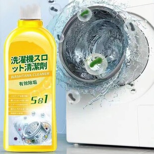 Washing machine tank cleaner cleaning agent strong decontamination stain removal cleaning liquid washing machine cleaning artifact wholesale