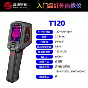 Gaode Pc220 Infrared Thermal Imager Can Replace Pc230 High-Precision Thermal Imager Pc200 Can Replace Pc210 Genuine