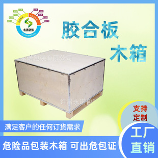 Wooden Box Manufacturers Supply Export Plywood Wooden Boxes, Fumigation-Free Wooden Packaging Boxes, Dangerous Goods Packaging Boxes