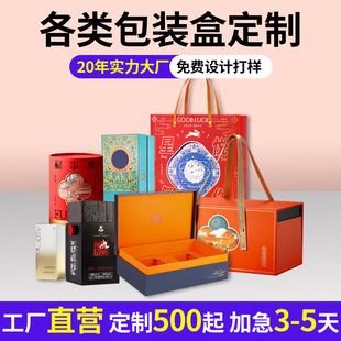High-End Heaven and Earth Cover Gift Box Customized Essential Oil Cosmetics Double-Open Flip Cover Gift Box Tea Health Care Product Packaging Box Customized