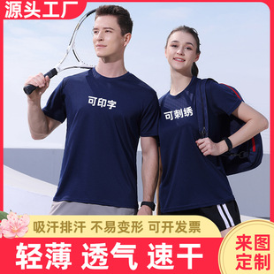 Summer Ice Silk Quick-Drying T-Shirt Work Clothes Short-Sleeved Advertising Shirt Cultural Shirt Custom Logo Marathon Group Sports