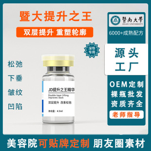Ji Da third line five-point lifting king deep Guide full face essence liquid lifting and tightening fascia lifting facial cinema line
