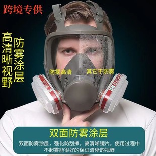 Anti-fog gas mask dustproof spray paint chemical fire 6800 full mask formaldehyde pesticide full mask