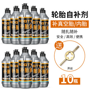 Electric battery car tire self-rehydration motorcycle bicycle vacuum tire automatic tire repair glue car