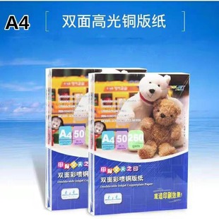 Oracle A4 coated paper 160g double-sided highlight A3 color spray copper paper 200g inkjet printing photo paper photo