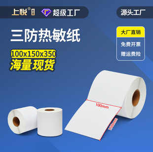 in stock thermal printing paper eYouBao barcode label paper 100*150 sticker three-proof thermal label paper