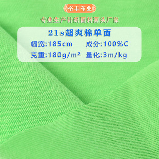 21 Super Cool Cotton Single-sided Plain Jersey Combed Cotton Knitted Fabric Summer Short-sleeved T-shirt Fabric
