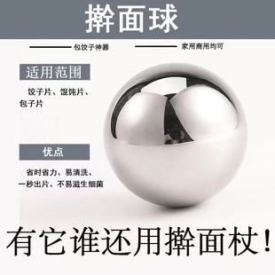 Stainless steel rolling pin ball dumpling skin artifact new rolling pin no paint non-stick ball pressing ball wonton skin bun skin