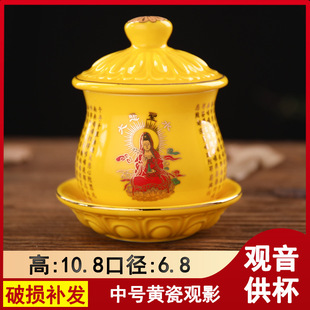 Ceramic Cup Guanyin Lotus Tribute Cup Pre-Buddha God of Wealth Holy Water Cup Guanyin Buddha Worship Cup Home Great Compassion Curse Water Cup