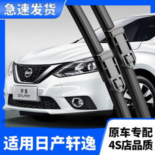 Applicable to Dongfeng Nissan Sylphy Wiper Original Rubber Strip 14-15-16-17 New SYLPHY 12