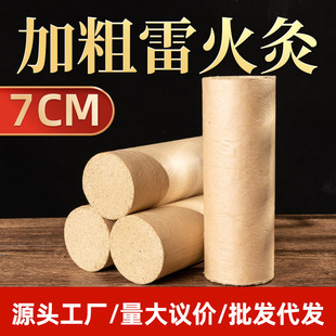 Moxa products factory wholesale 7cm thick cannon moxibustion long-lasting burning self-contained fire extinguisher Thunder moxibustion