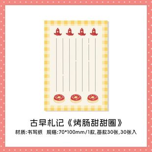PaperMore Gu Zao Reading Notes Series Post-it Notes Fresh Japanese Cute Dessert Sticky Message N Stickers