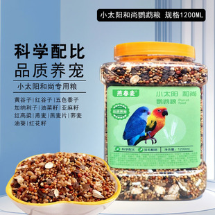 Parrot Bird Food Feed Tiger Skin Black Phoenix Peony Bird Food Shelled Yellow Millet Five-Color Millet Millet Mixed Special Food